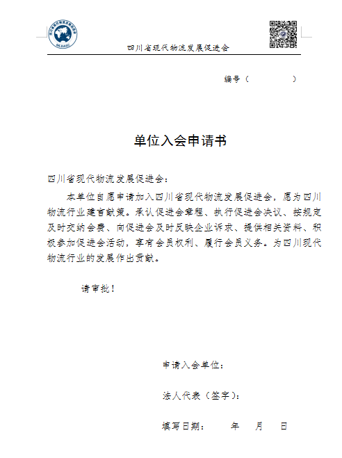 入會(huì)申請表(圖1)