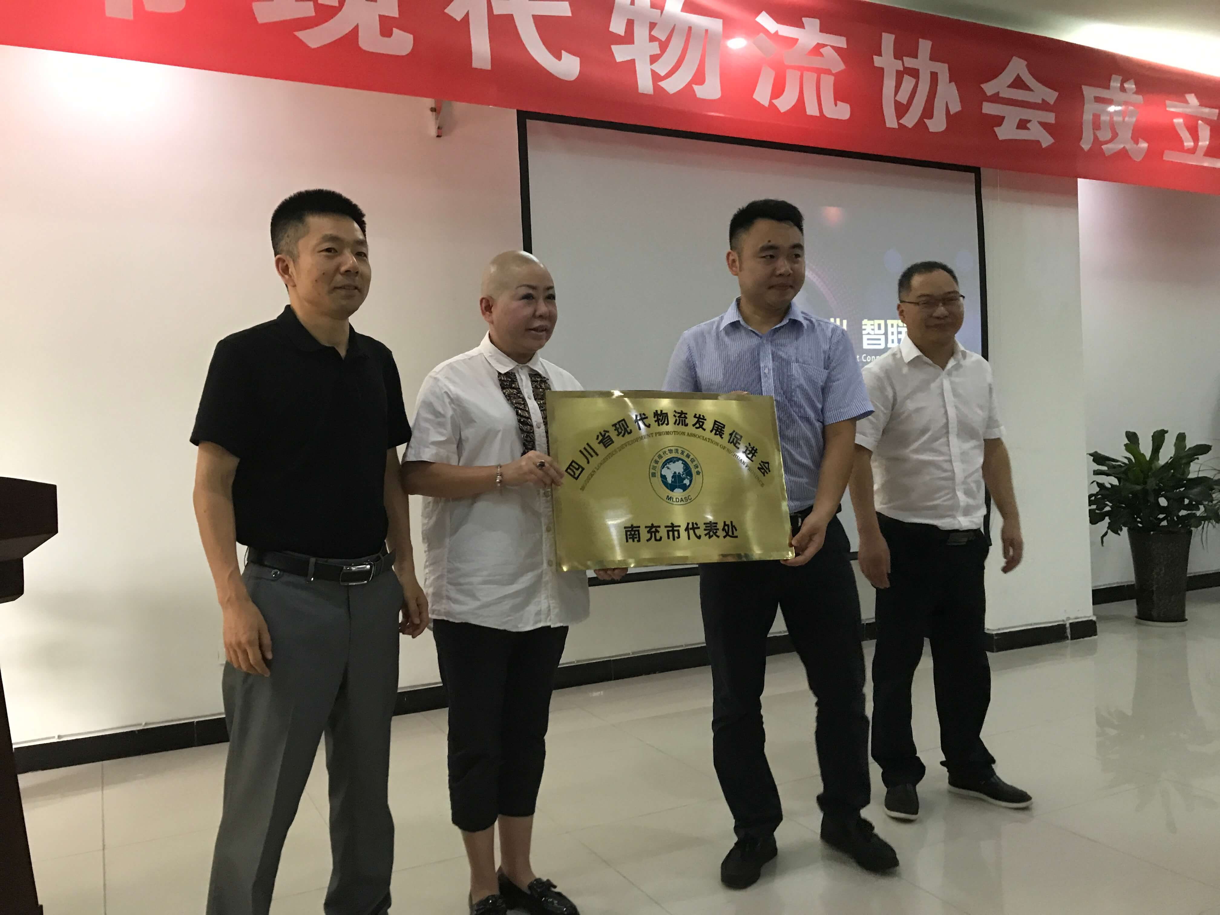 四川省現(xiàn)代物流發(fā)展促進(jìn)會(huì)（南充市代表處）