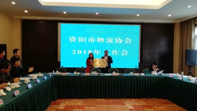 四川省現(xiàn)代物流發(fā)展促進(jìn)會(huì)（資陽代表處）